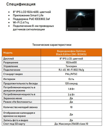 Black Edition DMI-18SW(b) видеодомофон Optimus