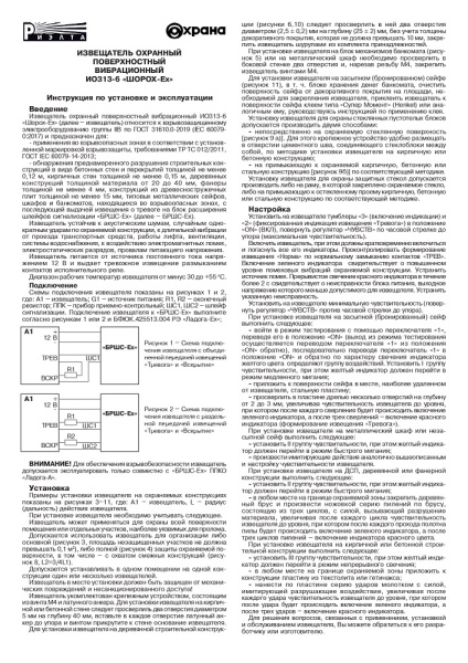 Шорох-Ех (ИО313-6) (Ладога-Ex) извещатель охранный поверхностный вибрационный Риэлта