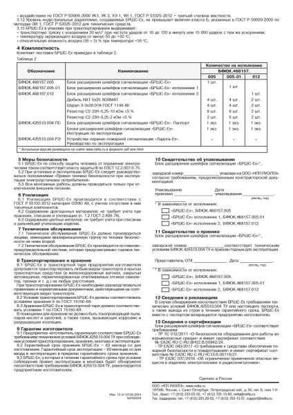 БРШС-Ex исп.2 блок расширения шлейфов сигнализации Риэлта