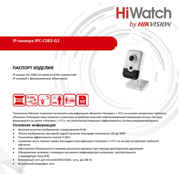 IPC-C082-G2  внутренняя компактная IP-камера видеонаблюдения с встроенным микрофоном HiWatch