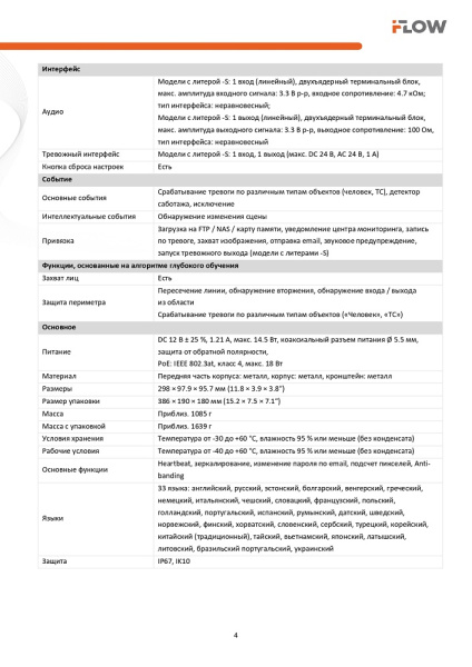 F-IC-2646CSZ4(2.8-12mm) (Аналог DS-2CD2647G2HT-LIZS(2.8-12mm)(eF)) 4Мп уличная цилиндрическая IP-видеокамера c гибридной Smart подсветкой iFlow