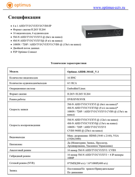 AHDR-3016E_V.1 гибридный видеорегистратор 16-ти канальный Optimus