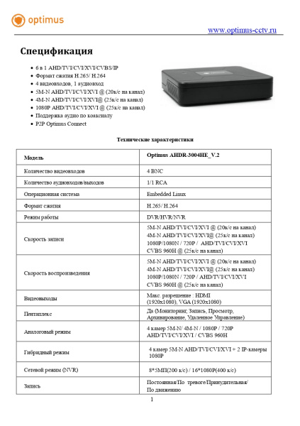 AHDR-3004HE_V.2 цифровой гибридный видеорегистратор 4-х канальный Optimus