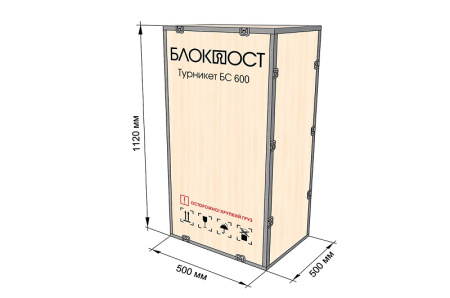 Блокпост БС 600 Турникет с распашными створками