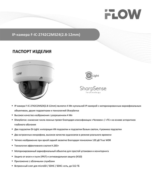 F-IC-2742C2MSZ4(2.8-12mm) (Аналог DS-2CD2743G2-LIZS2U(2.8-12mm)) 4Мп уличная купольная IP-камера iFlow