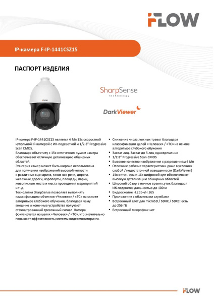 F-IP-1441CSZ15 (Аналог DS-I415(B)) 4Мп уличная поворотная IP-камера с ИК-подсветкой до 100м и технологией SharpSense iFlow 