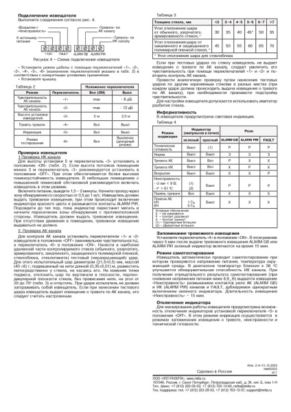 Орлан-2 (ИО 315-7) извещатель охранный поверхностный совмещенный Риэлта
