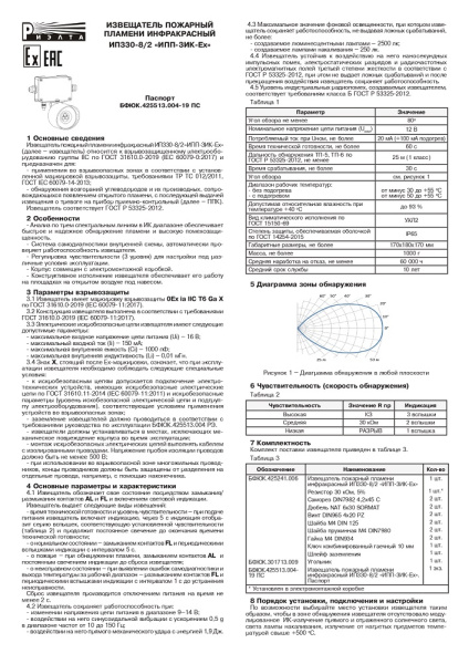 ИПП-3ИК-Ex (ИП330-8/2) извещатель пожарный пламени инфракрасный Риэлта