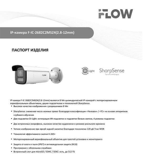 F-IC-2682C2MSZ4(2.8-12mm) (Аналог DS-2CD2683G2-LIZS2U(2.8-12mm)) 8Мп уличная цилиндрическая IP-камера iFlow