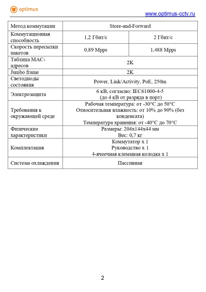 U1E-4F/2F (12-24V) коммутатор неуправляемый 6-ти портовый PoE Optimus