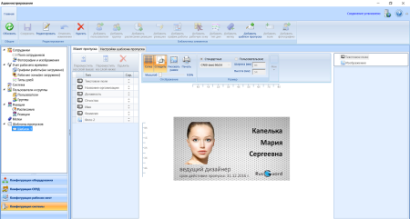 ПО PrintCard-Unl - неограниченное количество шаблонов для дизайна и печати на картах RusGuard