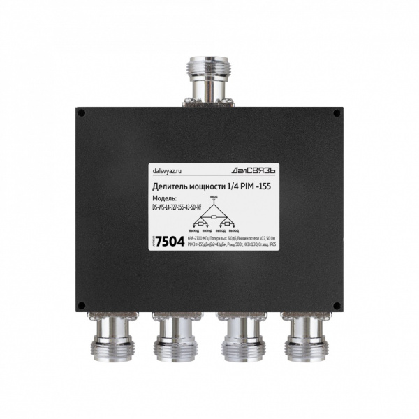 DS WS 14 727 155 43 50 Nf v.7504 делитель мощности сигнала, 698~2700 МГц, 1вх. 4вых., 155дБн@2x43дБм, 50 Ом, Pmax = 50 Вт, N розетка ДалСВЯЗЬ