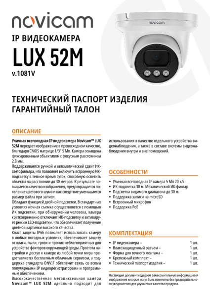 LUX 52M (ver.1081V) уличная купольная всепогодная IP-камера видеонаблюдения с встроенным микрофоном Novicam