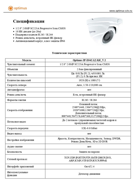 IP-E042.1(2.8)E_V.2 уличная купольная всепогодная IP-камера видеонаблюдения Optimus