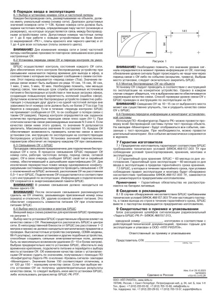 Ладога БРШС-РК-Р блок расширения шлейфов сигнализации радиоканальный Риэлта