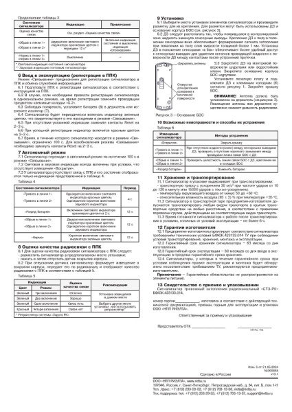 СТЗ-РК сигнализатор тревожный затопления радиоканальный Риэлта