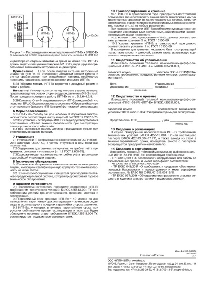 ИПТ-Ех (ИП 101-53-PR) извещатель тепловой максимально-дифференциальный Риэлта