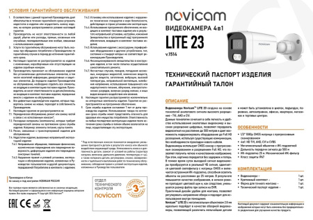 LITE 23 (ver.1514) уличная всепогодная мультиформатная камера видеонаблюдения Novicam