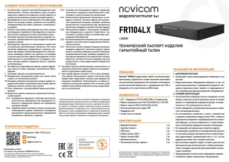 FR1104LX (ver.3020V) 4 канальный видеорегистратор 5 в 1 и IP до 2 Мп Novicam