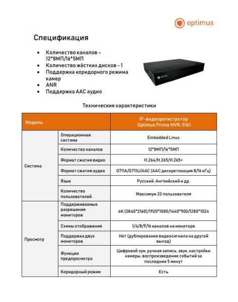 Prime NVR-5161 IP-видеорегистратор Optimus 