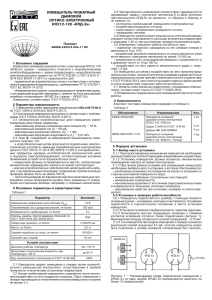 ИПД-Ех (ИП212-120) извещатель пожарный дымовой взрывозащищенный Риэлта