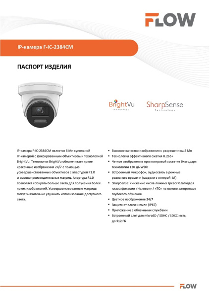 F-IC-2384CM(2.8mm) (Аналог DS-2CD2387G2-LU(2.8mm)(C)) 8Мп уличная купольная IP-камера с Smart подсветкой iFlow