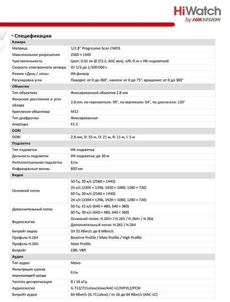 IPC-T040 (2.8) уличная купольная всепогодная IP-камера видеонаблюдения с встроенным микрофоном HiWatch