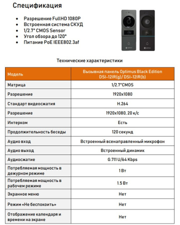 Black Edition DSI-12IR(g) вызывная панель Optimus