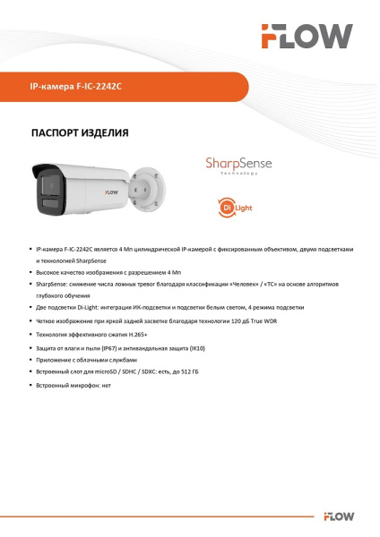 F-IC-2242C(6mm) (Аналог DS-2CD2T43G2-4LI(6mm)) 4Мп уличная цилиндрическая IP-камера с гибридной Smart подсветкой iFlow