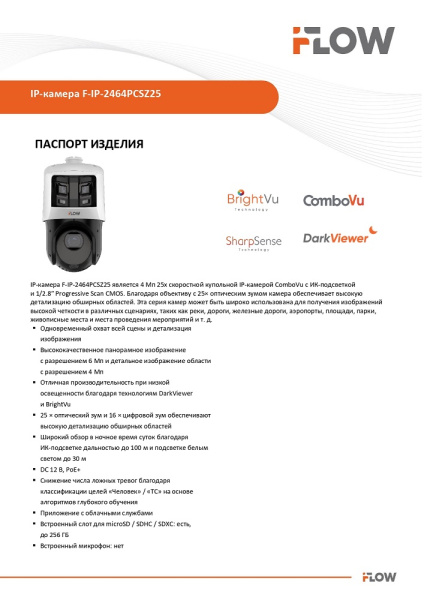 F-IP-2464PCSZ25 (Аналог DS-2SE4C425MWG-E/26(F0)) 4Мп уличная поворотная IP-камера с технологией ComboVu и SharpSense iFlow 
