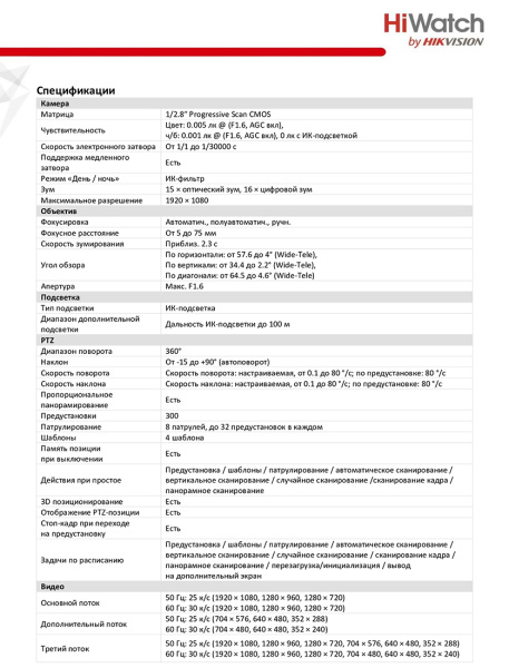 DS-I215(D) уличная поворотная IP-камера видеонаблюдения HiWatch
