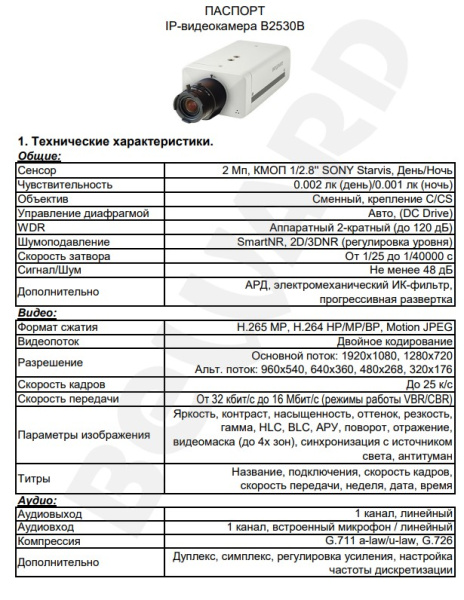 B2530B внутренняя IP-камера видеонаблюдения с встроенным микрофоном Beward