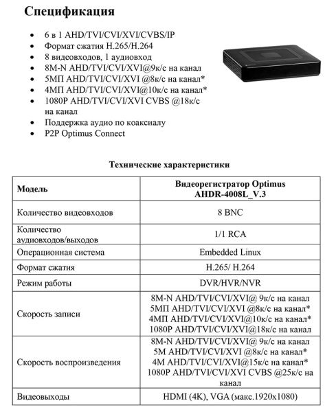 AHDR-4008L_V.3 цифровой гибридный видеорегистратор 8-канальный Optimus