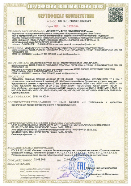 ИП104 "Гранат - термокабель" GTSW-68-СР извещатель пожарный тепловой линейный (термокабель) Спецприбор