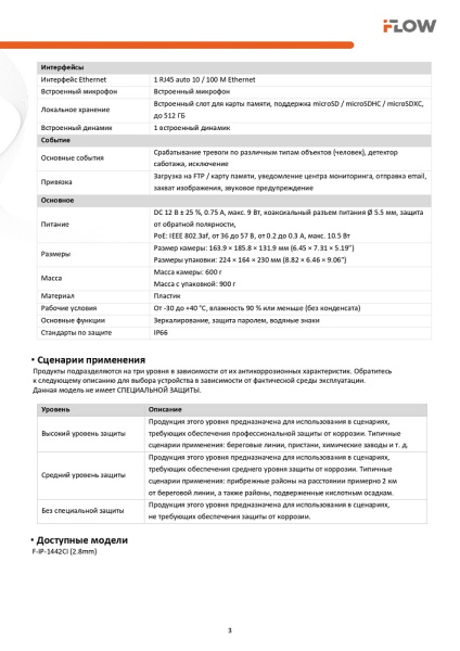 F-IP-1442CI (Аналог DS-2DE2C400MWG-E(2.8mm)) 4Мп поворотная IP-камера с гибридной Smart-подсветкой до 30м iFlow