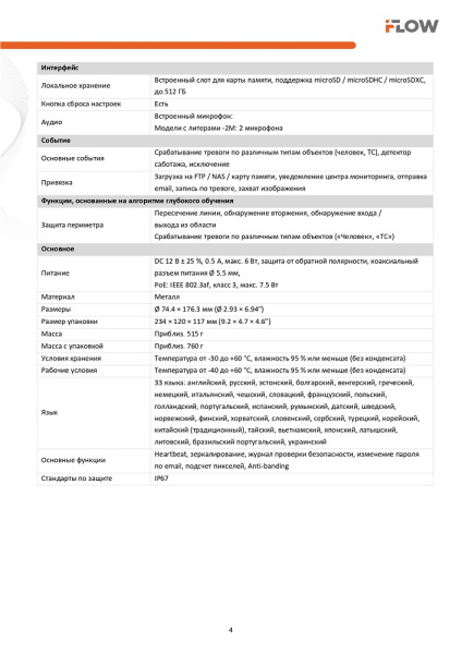 F-IC-2142C2M(6mm) (Аналог DS-2CD2043G2-LI2U) 4Мп уличная цилиндрическая IP-камера с гибридной Smart подсветкой до 40м  и технологией SharpSense iFlow