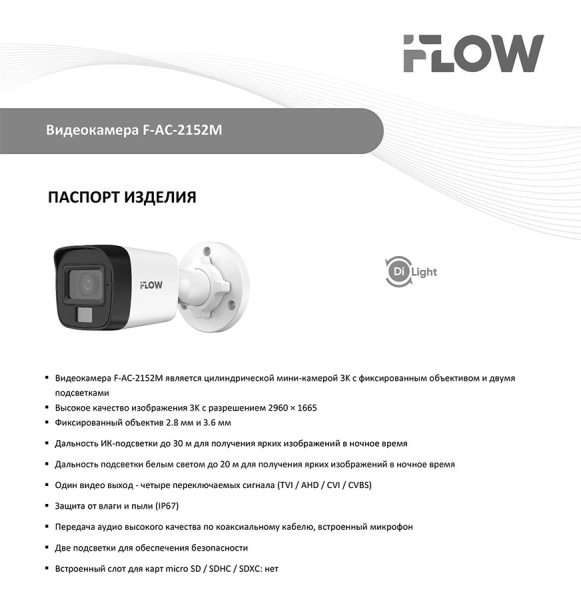 F-AC-2152M(2.8mm) (Аналог DS-T500A(B)) 3К (5Мп 16:9) уличная цилиндрическая HD-TVI камера с гибридной подсветкой ИК/LED до 30/20м iFlow