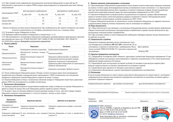 ИП 212-189 (ЧЕРНЫЙ) извещатель пожарный дымовой «Шмель»