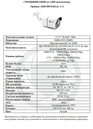 AHD-H015.0(3.6)_V.3 уличная всепогодная мультиформатная камера видеонаблюдения Optimus 