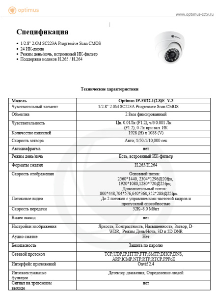 IP-E022.1(2.8)E_V.3 внутренняя купольная IP-камера видеонаблюдения Optimus