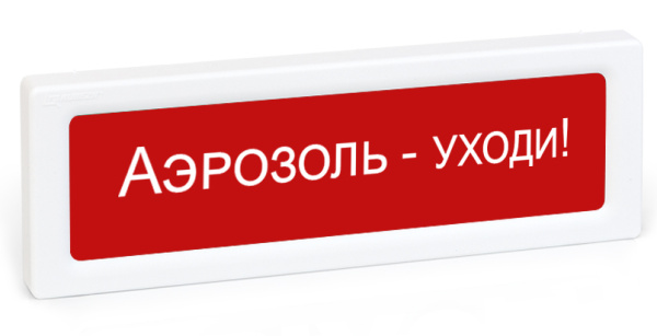 ОПОП 1-8 12В "Аэрозоль - уходи!", фон красный оповещатель охранно-пожарный световой Рубеж