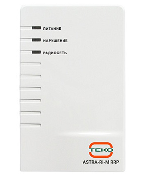 Астра-РИ-М РРП (вместо Астра РИ-М РР) радиорасширитель беспроводных зон