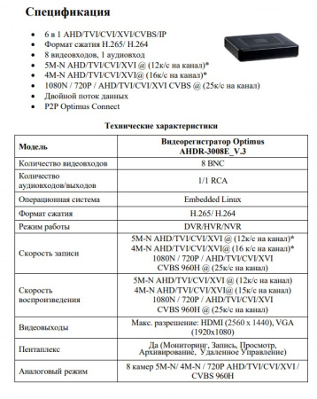 AHDR-3008E_V.3 цифровой гибридный видеорегистратор 8-ми канальный Optimus