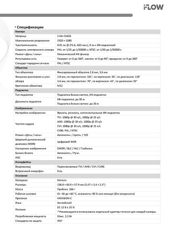F-AC-2122M(2.8mm) (Аналог DS-T200) 2Мп уличная цилиндрическая HD-TVI камера с гибридной подсветкой ИК/LED до 30/20м и встроенным микрофон (AoC) iFlow