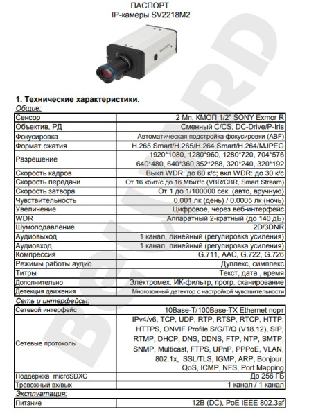 SV2218M2 IP-видеокамера корпусная Beward