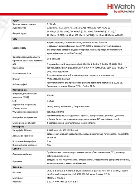 DS-I452M(В) (2.8 mm) уличная купольная всепогодная IP-камера видеонаблюдения с встроенным микрофоном HiWatch