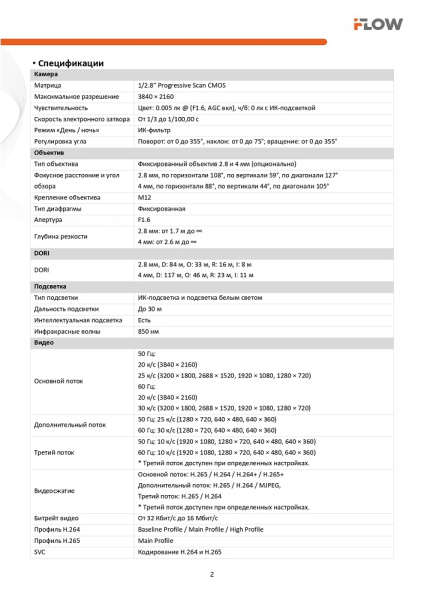 F-IC-2482C2MS(4mm) (Аналог DS-2CD2183G2-LIS2U(4mm)) 8Мп уличная купольная IP-камера с гибридной Smart подсветкой iFlow