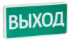 СТ-24-З "Выход" оповещатель охранно-пожарный комбинированный светозвуковой (табло) SLT