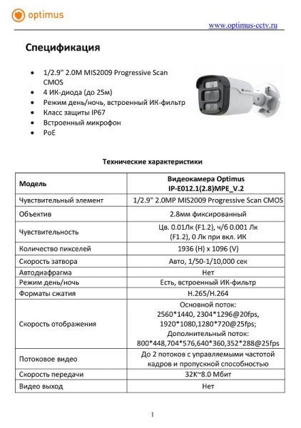 IP-E012.1(2.8)MPE_V.2 уличная всепогодная IP-камера видеонаблюдения с встроенным микрофоном Optimus