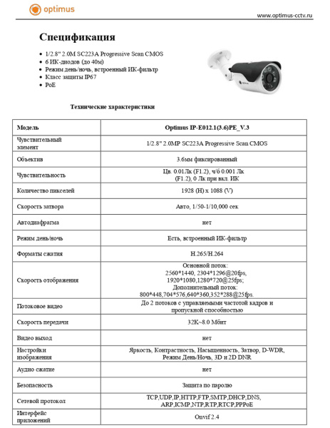IP-E012.1(3.6)PE_V.3 уличная всепогодная IP-камера видеонаблюдения Optimus